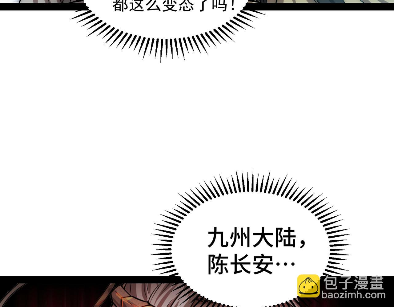 開局就無敵 - 第110話 震碎神碑！(3/4) - 2