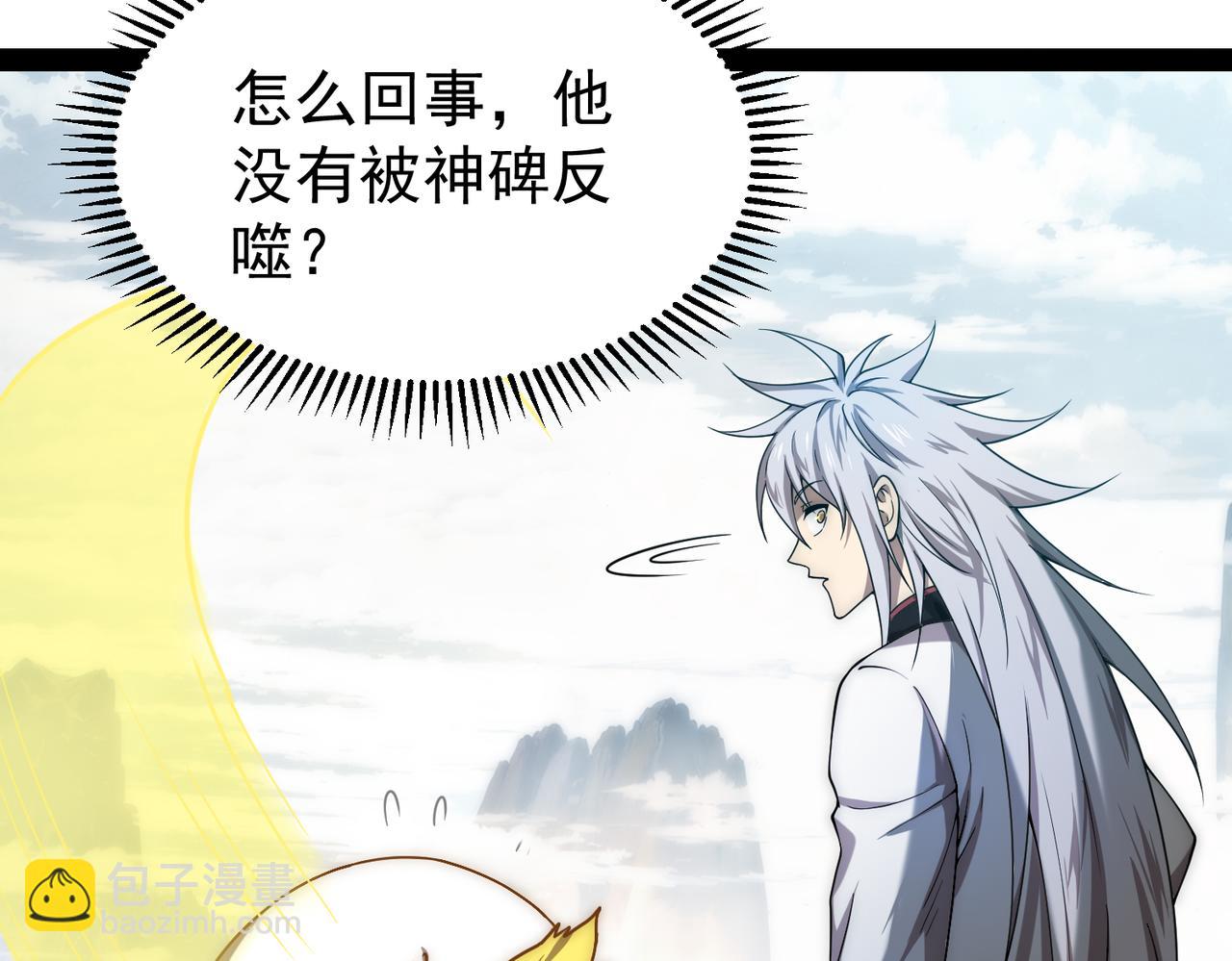 開局就無敵 - 第110話 震碎神碑！(3/4) - 5