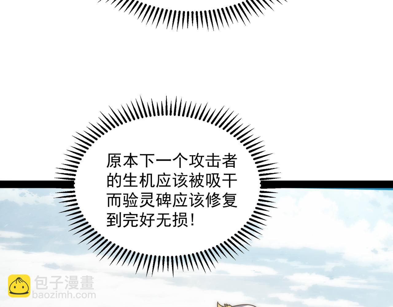 開局就無敵 - 第110話 震碎神碑！(3/4) - 7