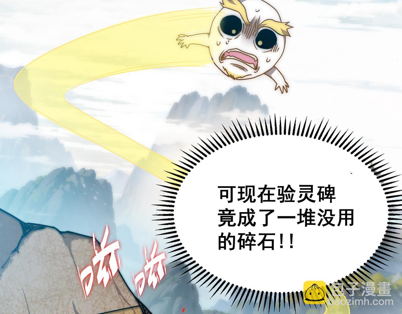 開局就無敵 - 第110話 震碎神碑！(3/4) - 8