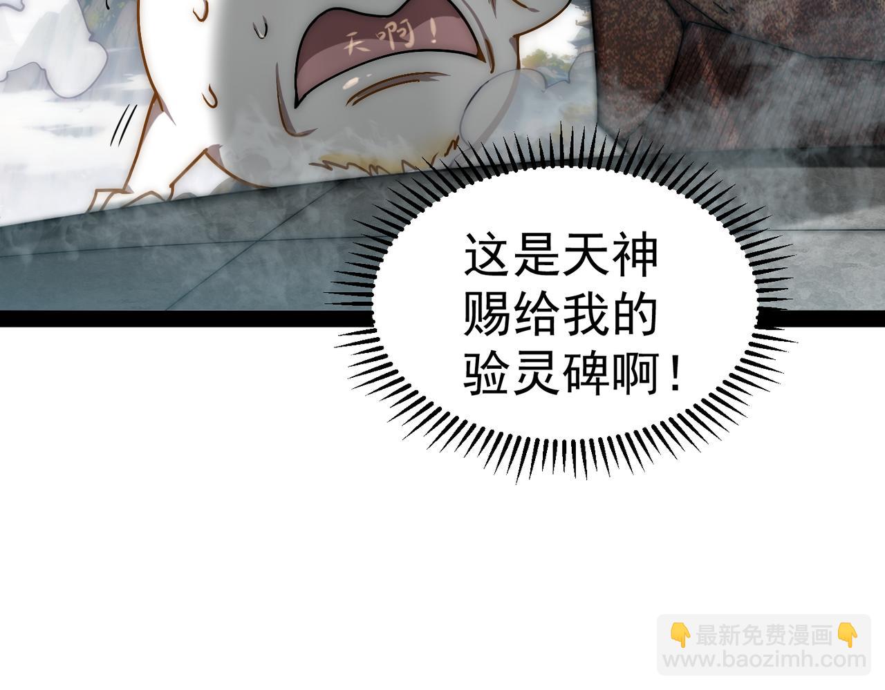 開局就無敵 - 第110話 震碎神碑！(3/4) - 3