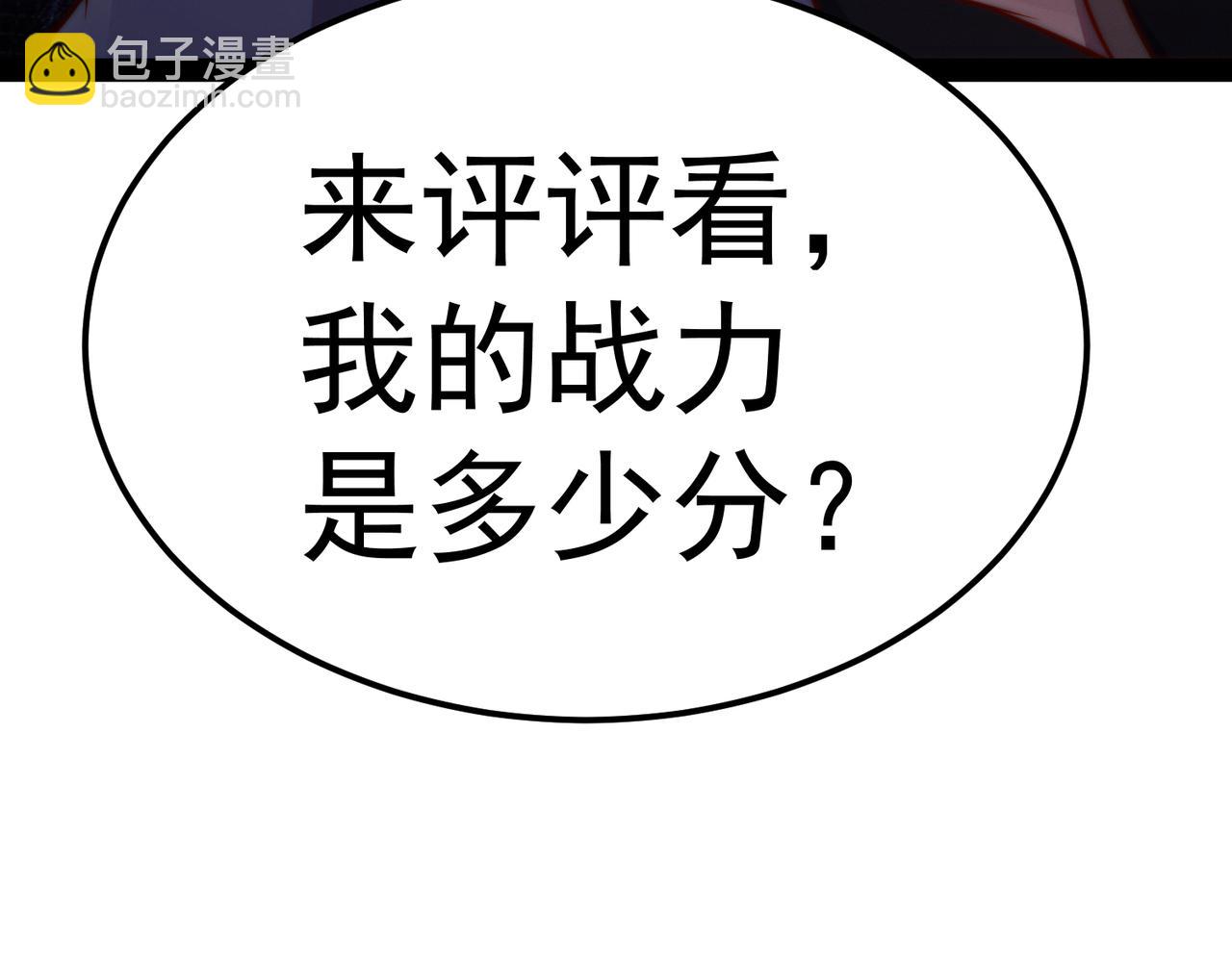 開局就無敵 - 第110話 震碎神碑！(3/4) - 2