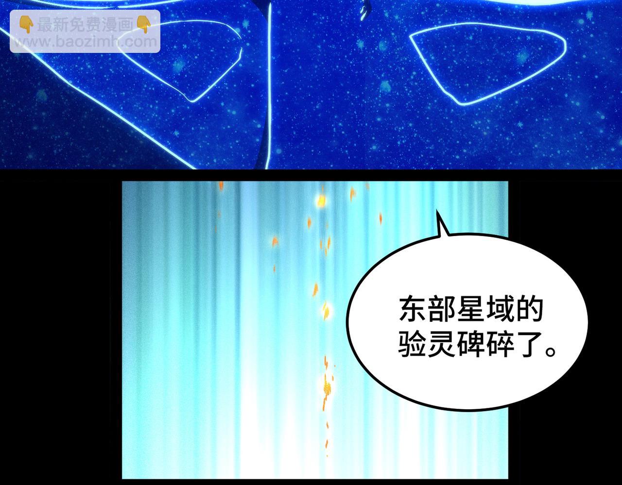 開局就無敵 - 第110話 震碎神碑！(4/4) - 3