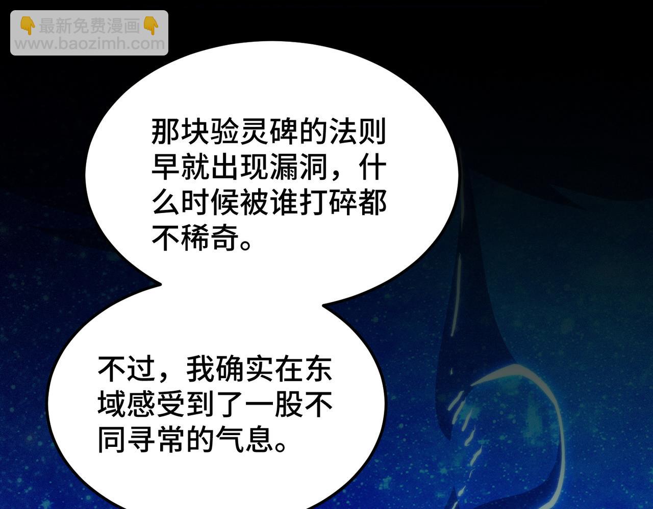 開局就無敵 - 第110話 震碎神碑！(4/4) - 4