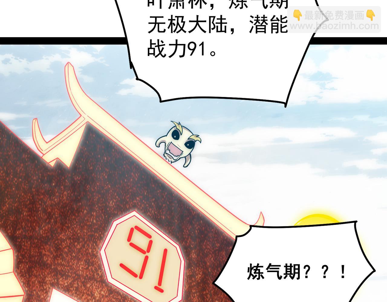 開局就無敵 - 第110話 震碎神碑！(1/4) - 7