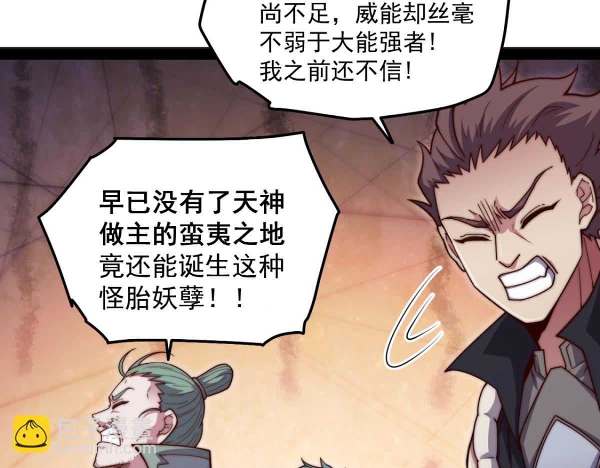 開局就無敵 - 第110話 震碎神碑！(1/4) - 6