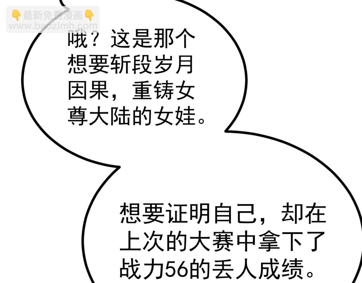 開局就無敵 - 第110話 震碎神碑！(1/4) - 5