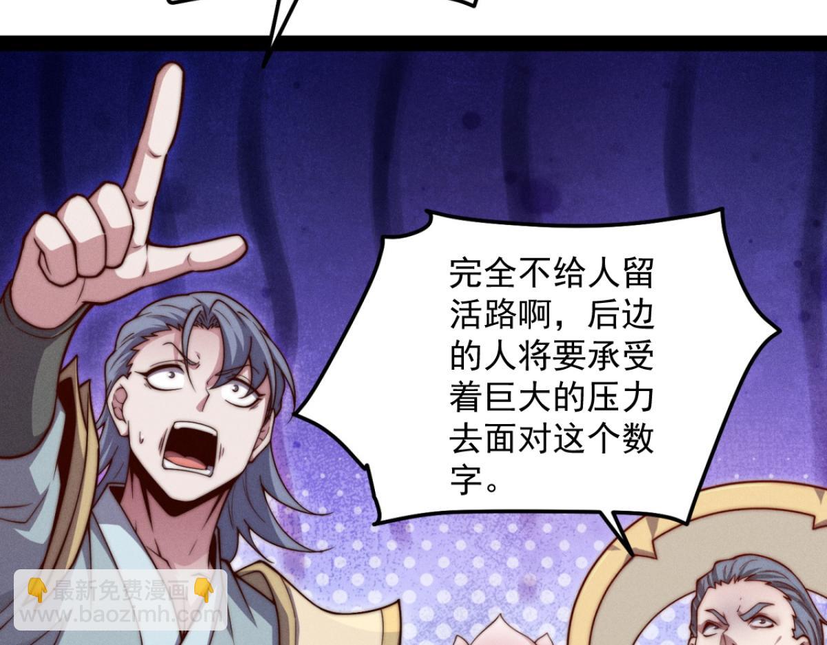 開局就無敵 - 第110話 震碎神碑！(2/4) - 7