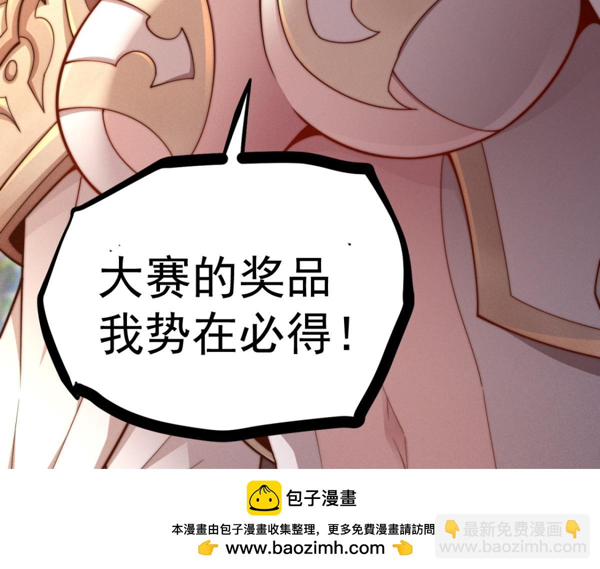 開局就無敵 - 第110話 震碎神碑！(2/4) - 2