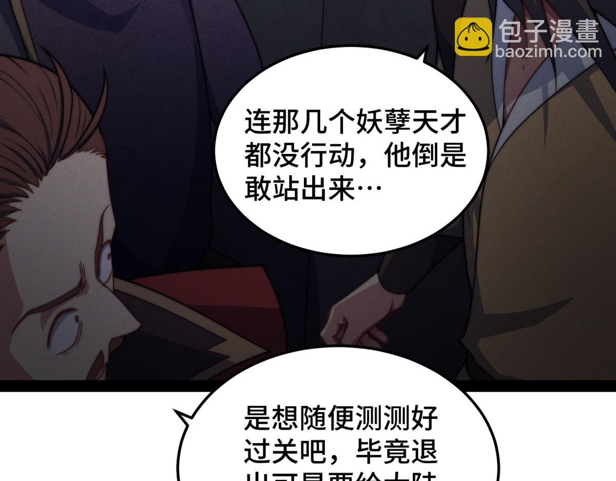 開局就無敵 - 第110話 震碎神碑！(2/4) - 7