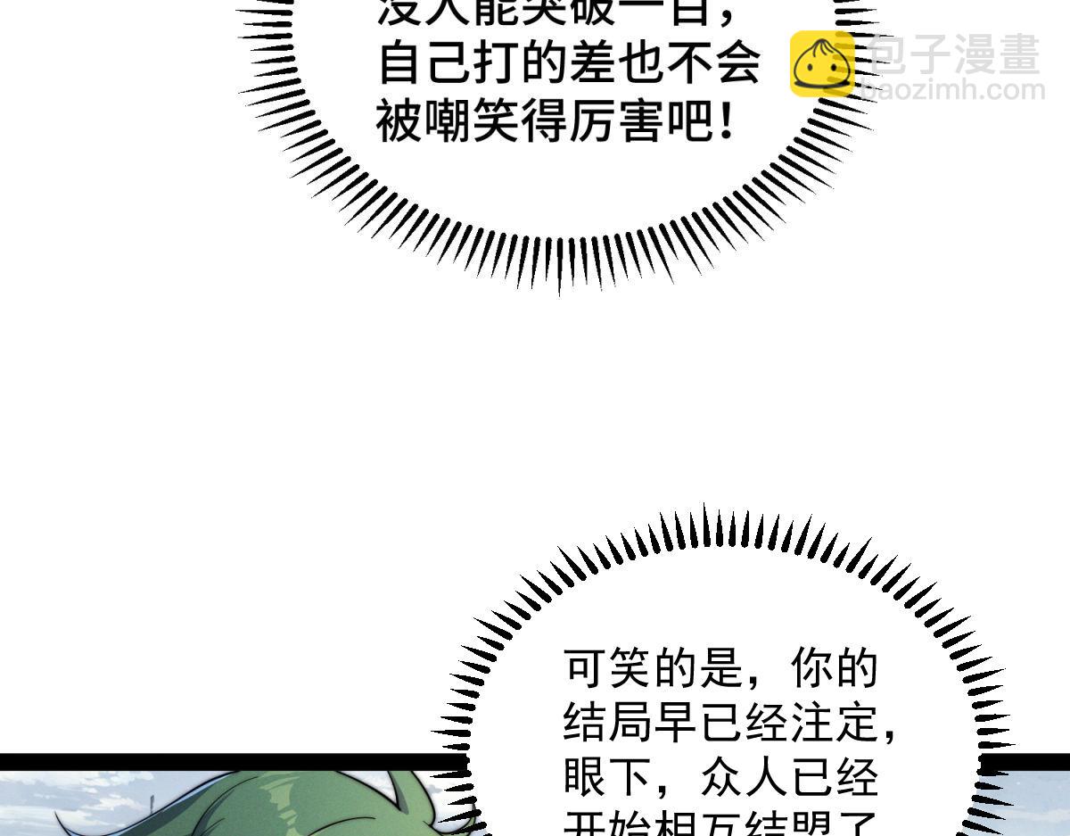 開局就無敵 - 第110話 震碎神碑！(2/4) - 2