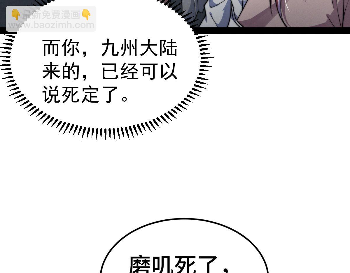 開局就無敵 - 第110話 震碎神碑！(2/4) - 7