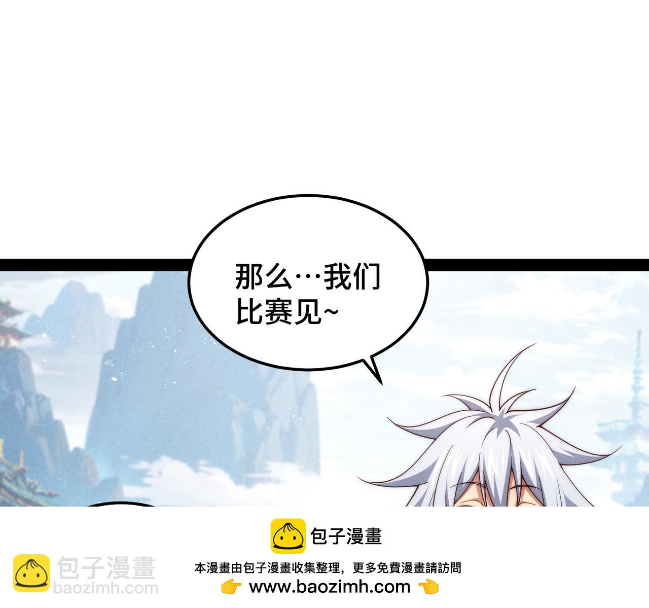 開局就無敵 - 第112話 天神襄助（二）(2/3) - 6