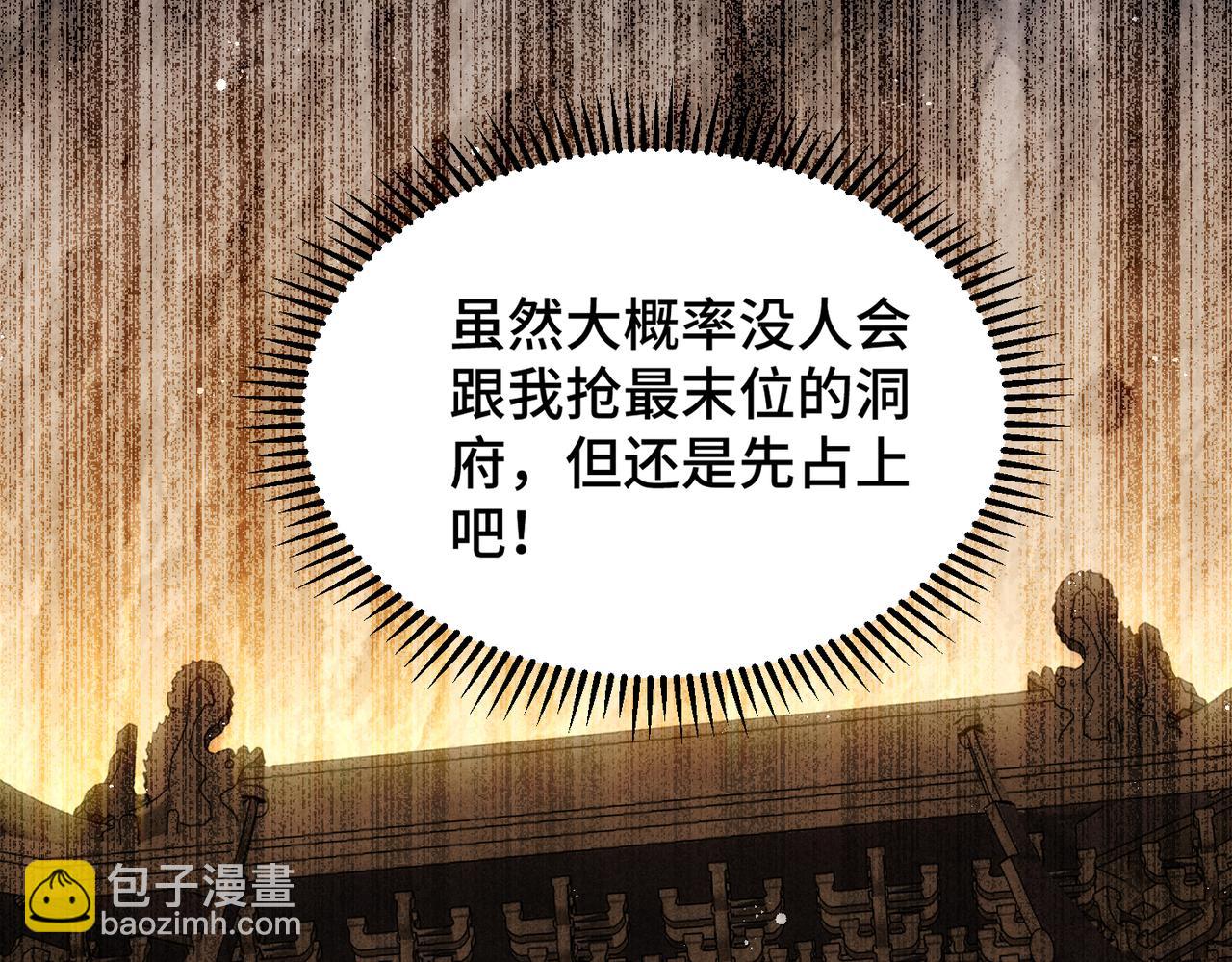 開局就無敵 - 第112話 天神襄助（二）(3/3) - 5