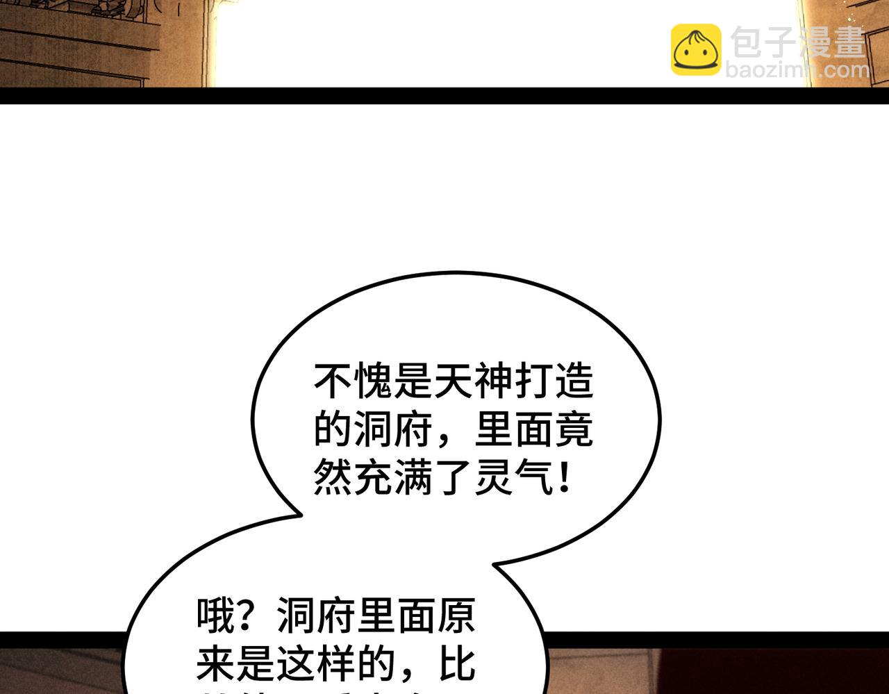 開局就無敵 - 第112話 天神襄助（二）(3/3) - 1