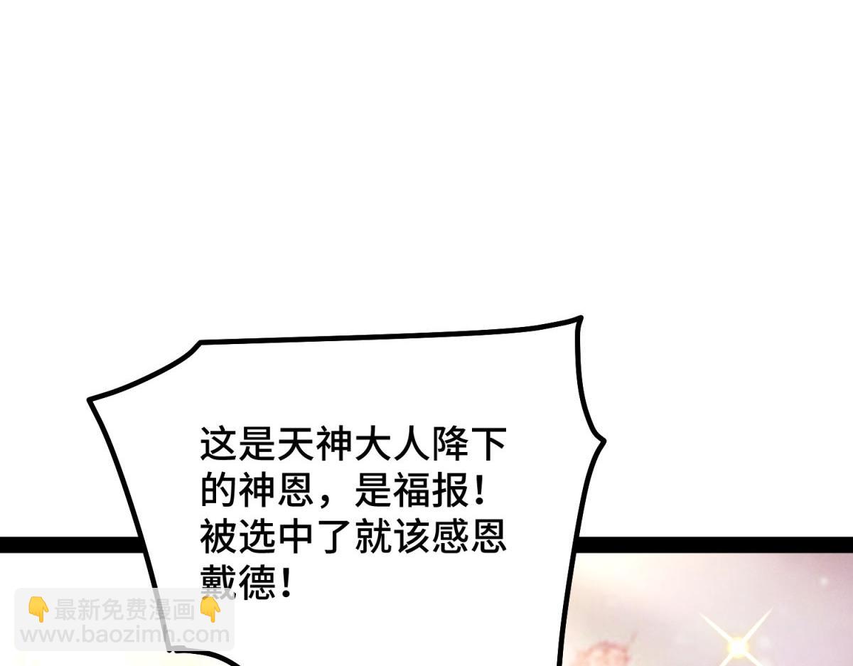 開局就無敵 - 第112話 天神襄助（二）(1/3) - 4