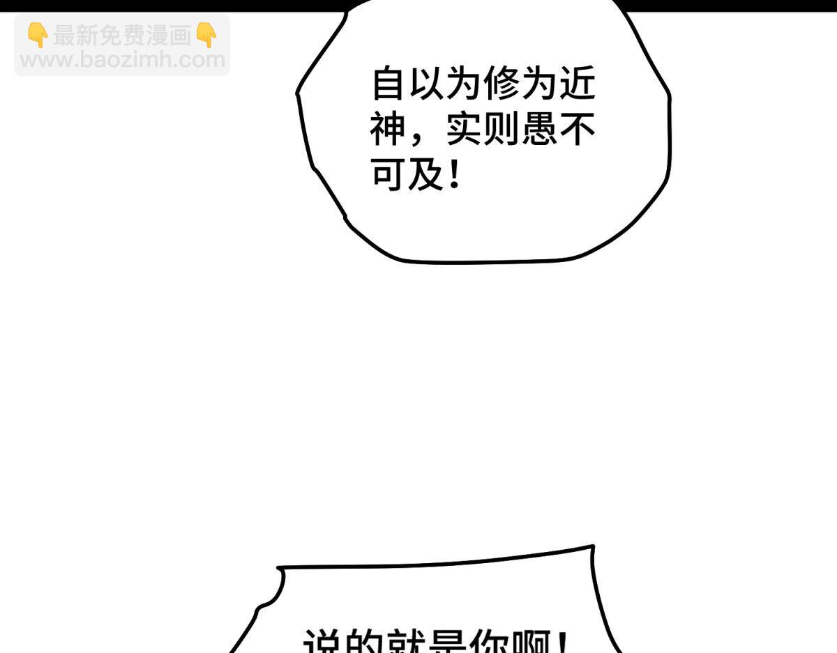 開局就無敵 - 第112話 天神襄助（二）(1/3) - 8