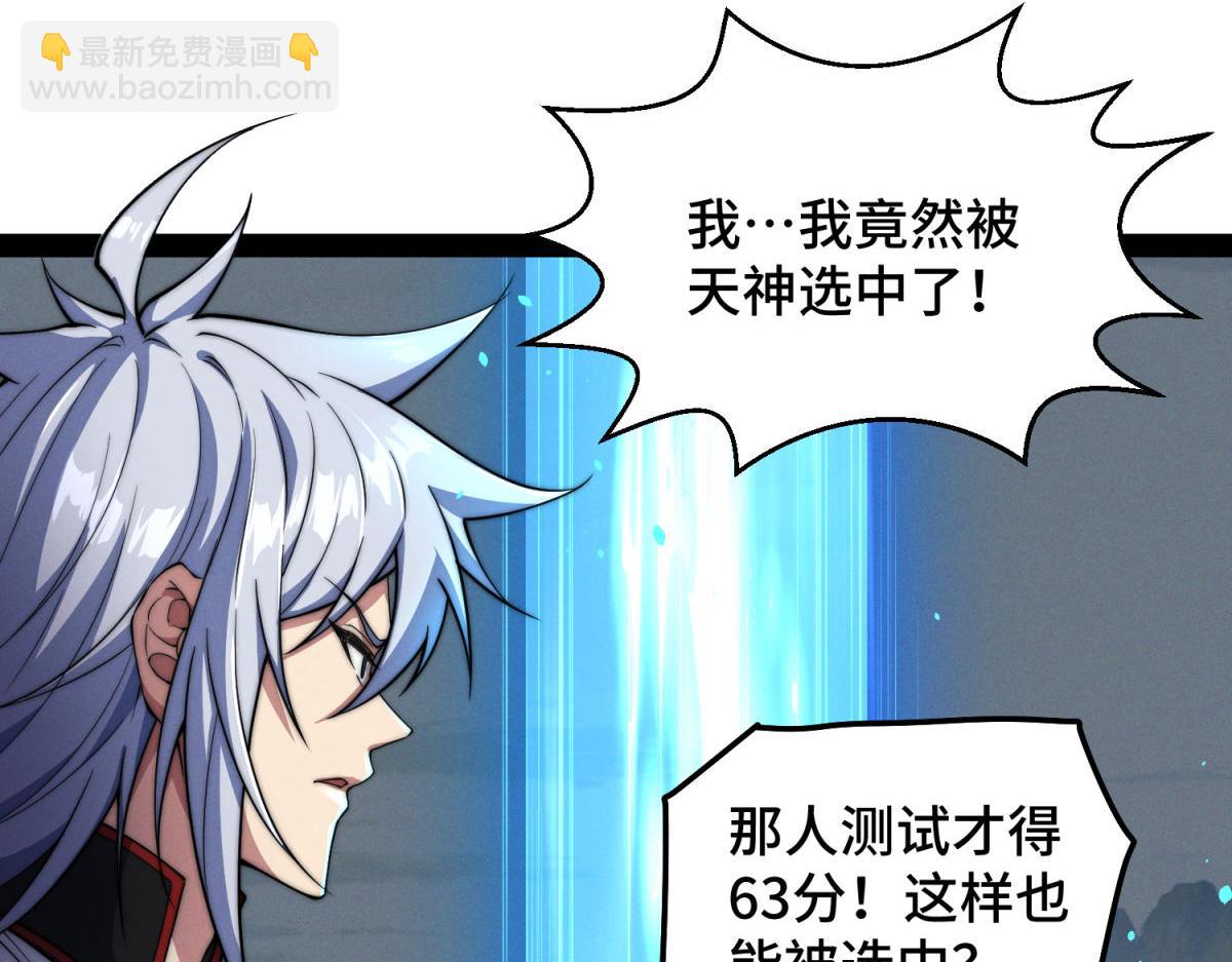 開局就無敵 - 第112話 天神襄助（二）(1/3) - 3