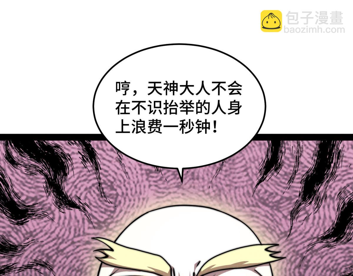 開局就無敵 - 第112話 天神襄助（二）(1/3) - 5