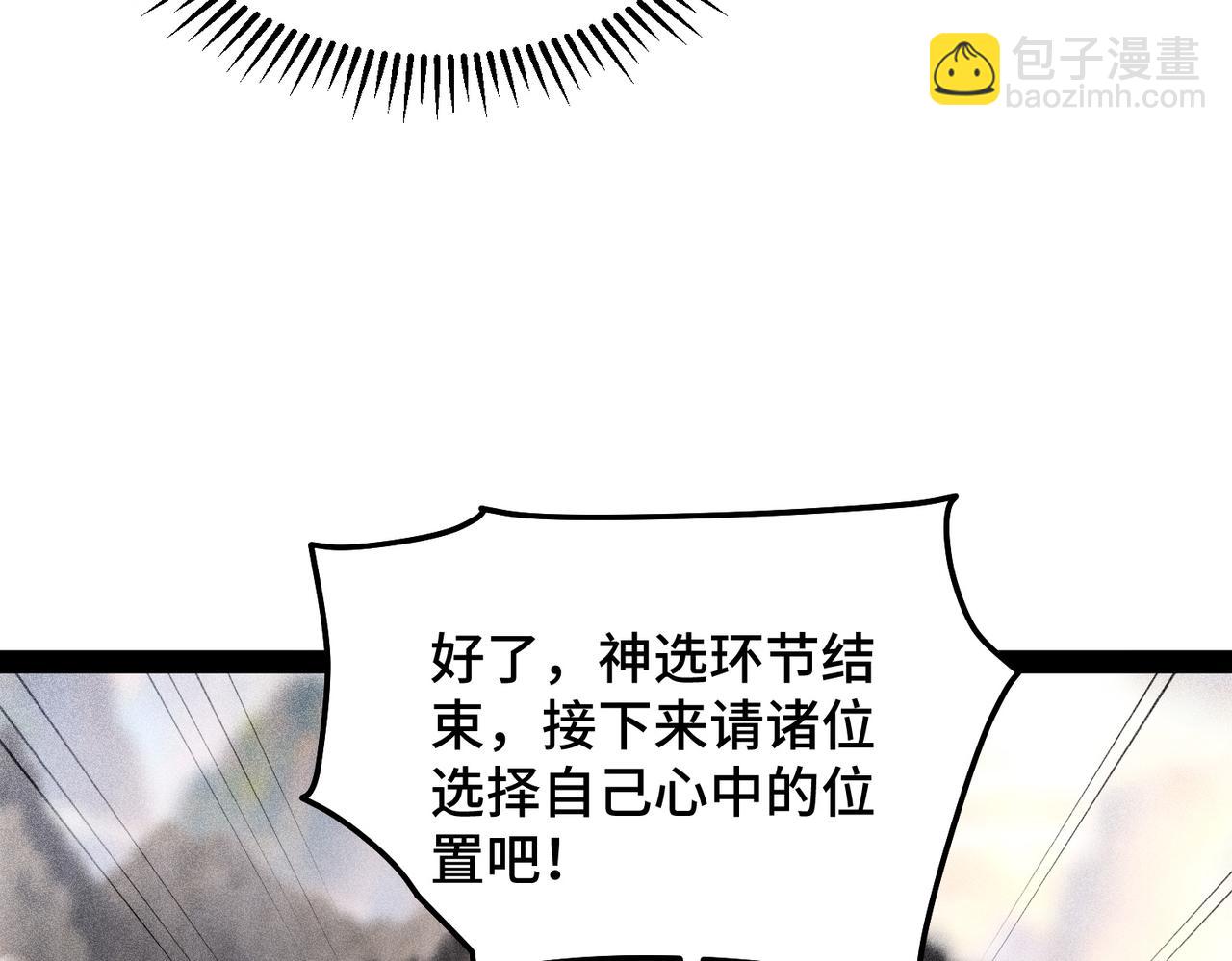 開局就無敵 - 第112話 天神襄助（二）(2/3) - 4