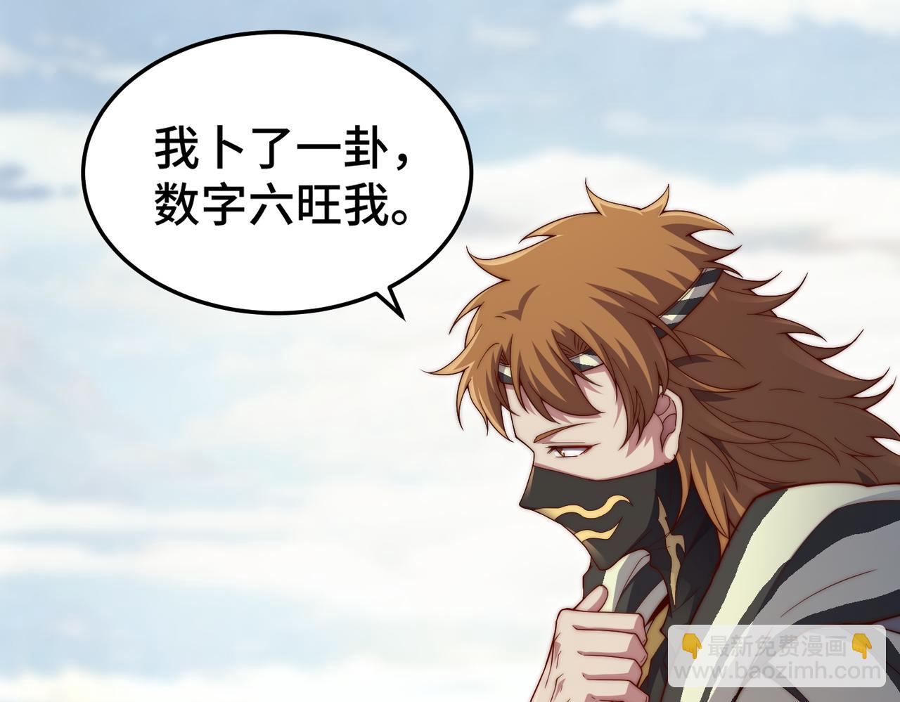 開局就無敵 - 第112話 天神襄助（二）(2/3) - 4