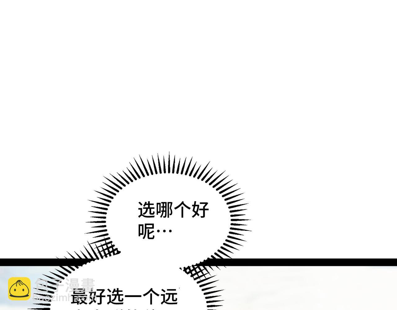 開局就無敵 - 第112話 天神襄助（二）(2/3) - 7