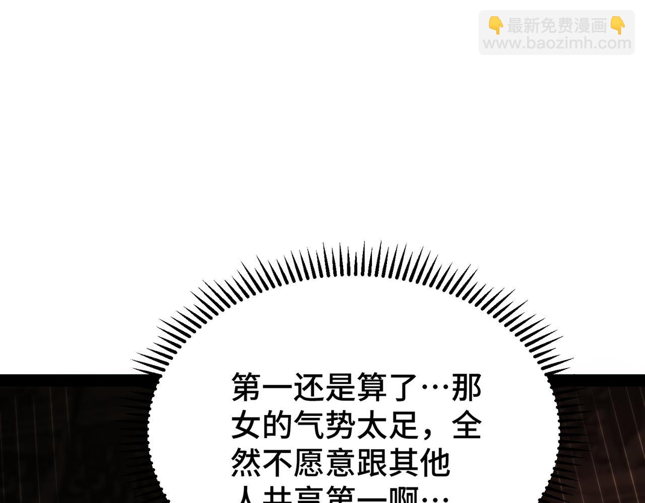 開局就無敵 - 第112話 天神襄助（二）(2/3) - 1