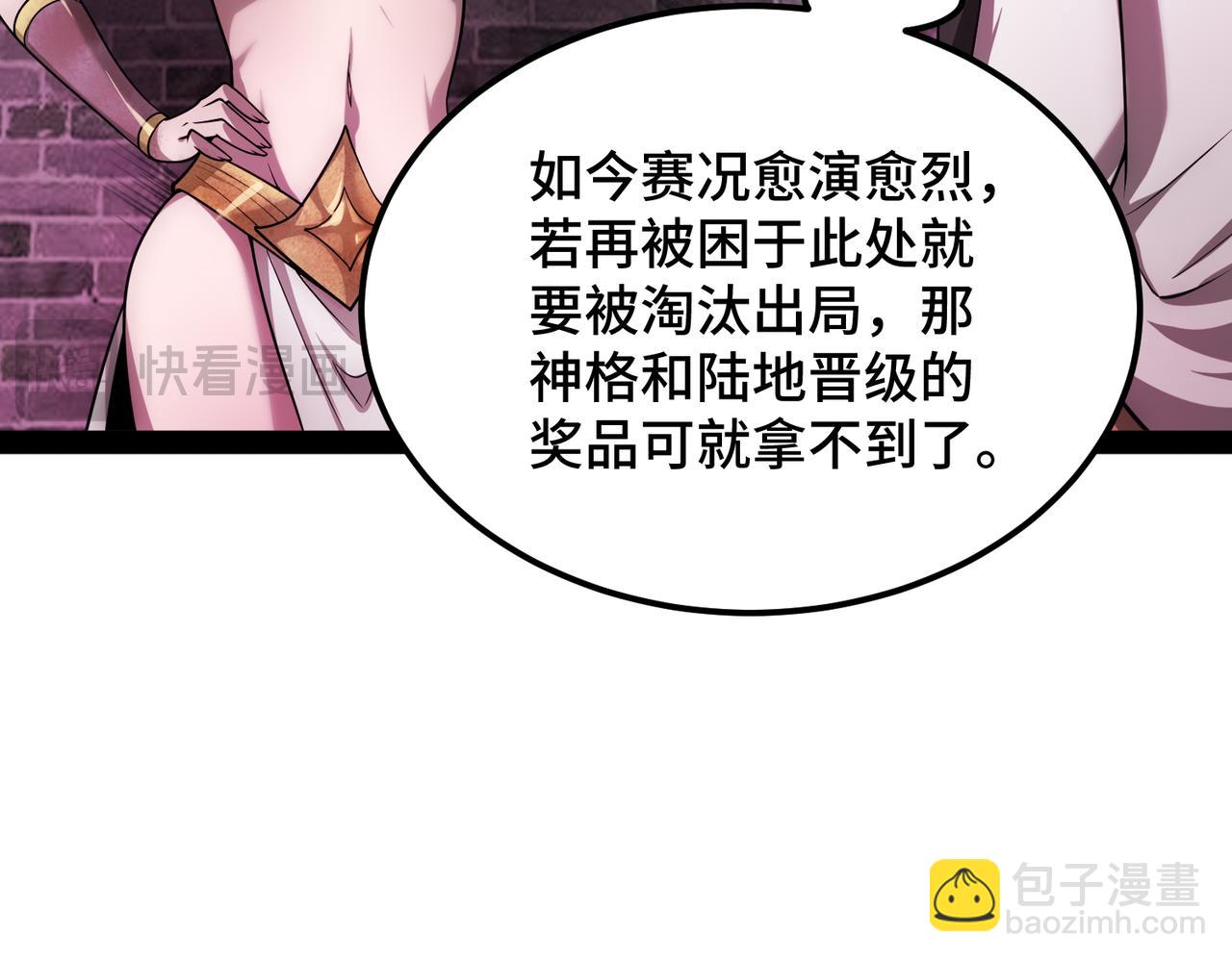 開局就無敵 - 第114話 奪標（一）(3/4) - 5