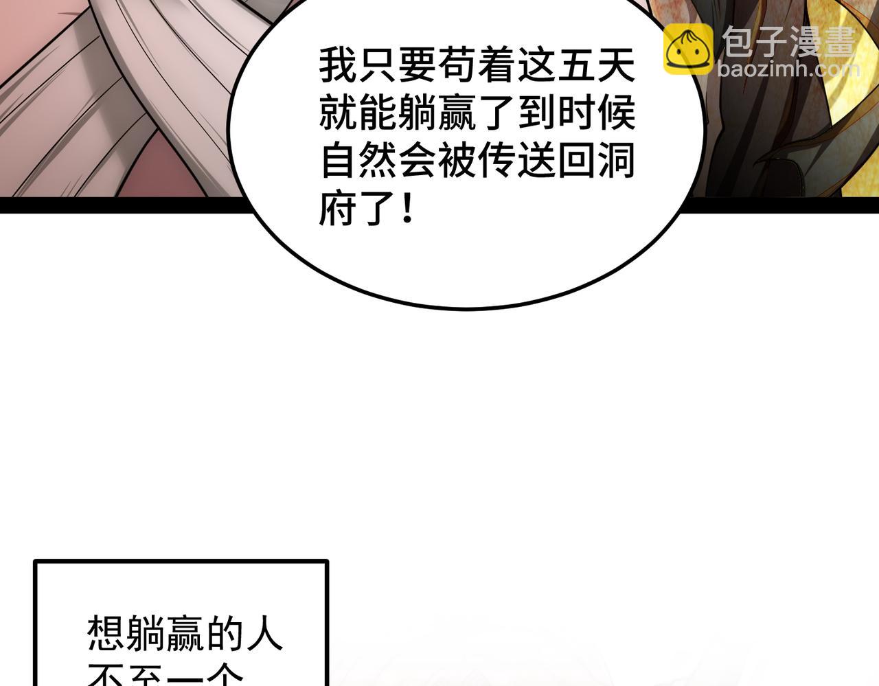 開局就無敵 - 第114話 奪標（一）(3/4) - 8