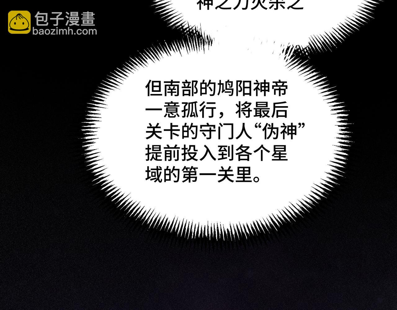 開局就無敵 - 第116話 殘暴僞神(1/5) - 4