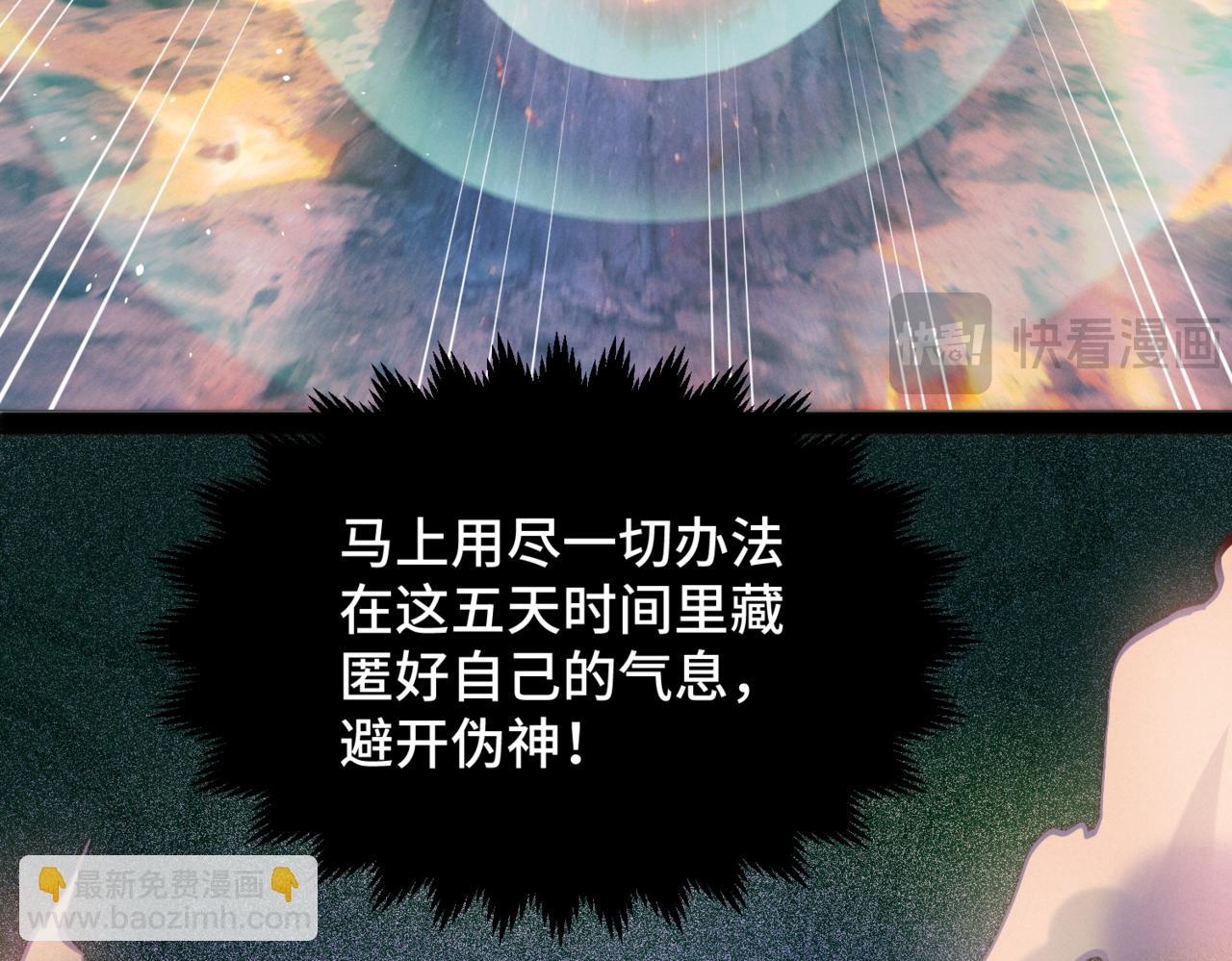 開局就無敵 - 第116話 殘暴僞神(3/5) - 3