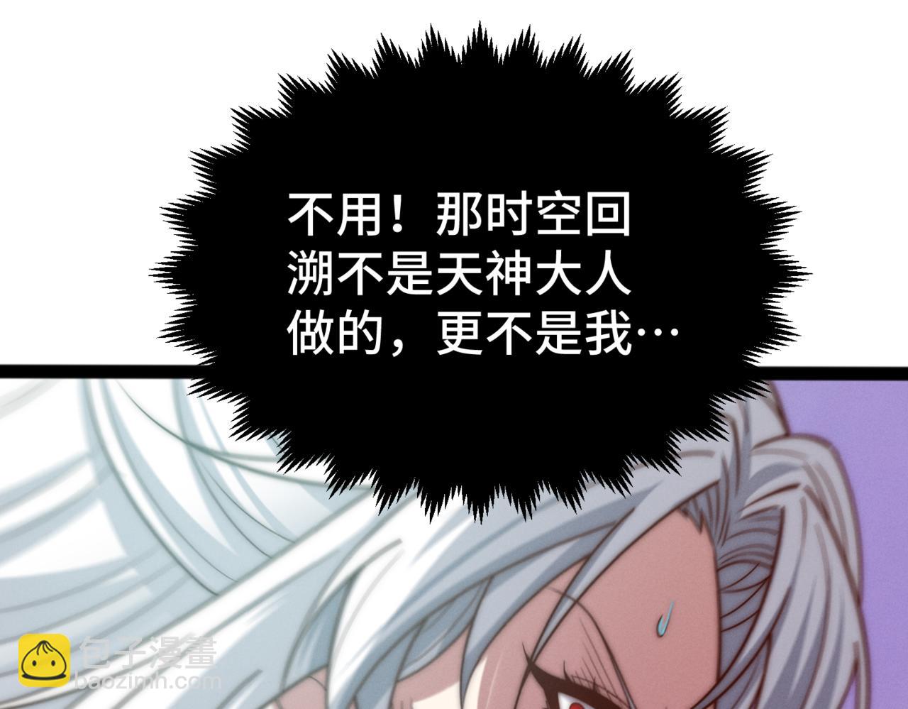 開局就無敵 - 第116話 殘暴僞神(3/5) - 1