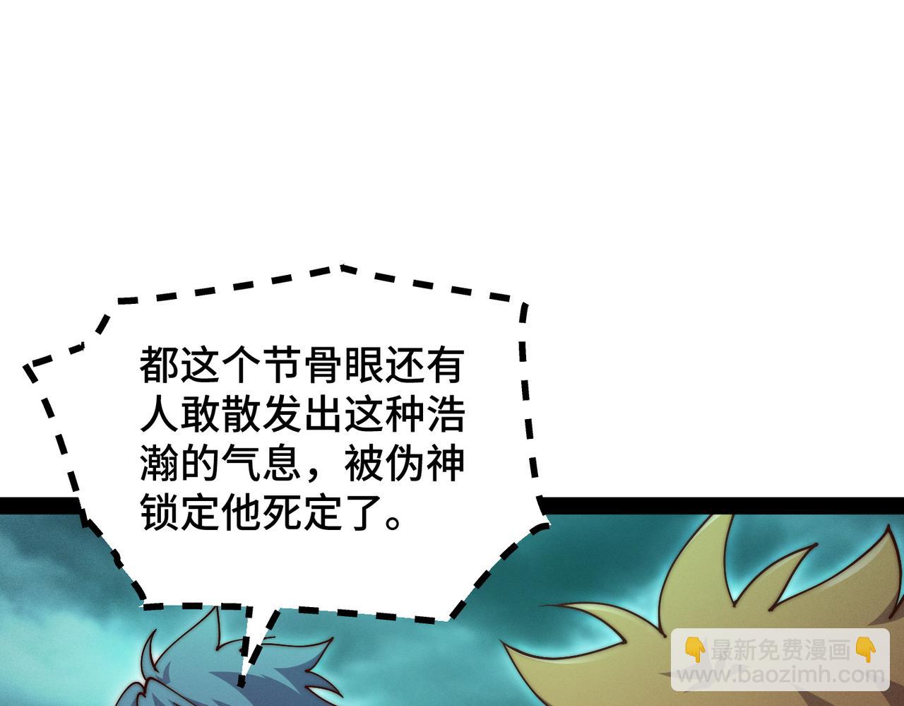 開局就無敵 - 第116話 殘暴僞神(4/5) - 1