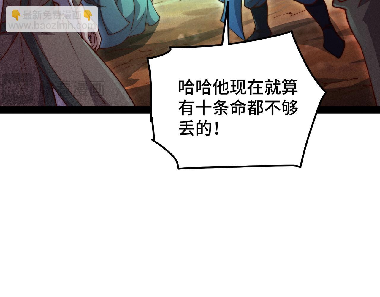 開局就無敵 - 第116話 殘暴僞神(4/5) - 1