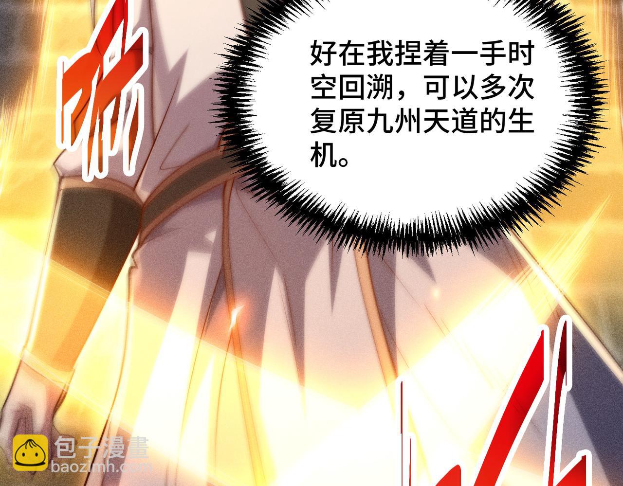 開局就無敵 - 第116話 殘暴僞神(4/5) - 7