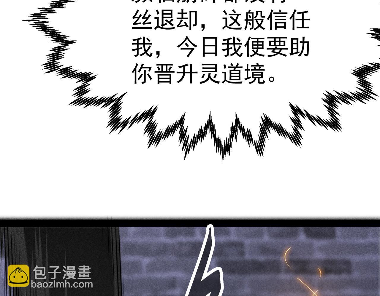 開局就無敵 - 第116話 殘暴僞神(4/5) - 2