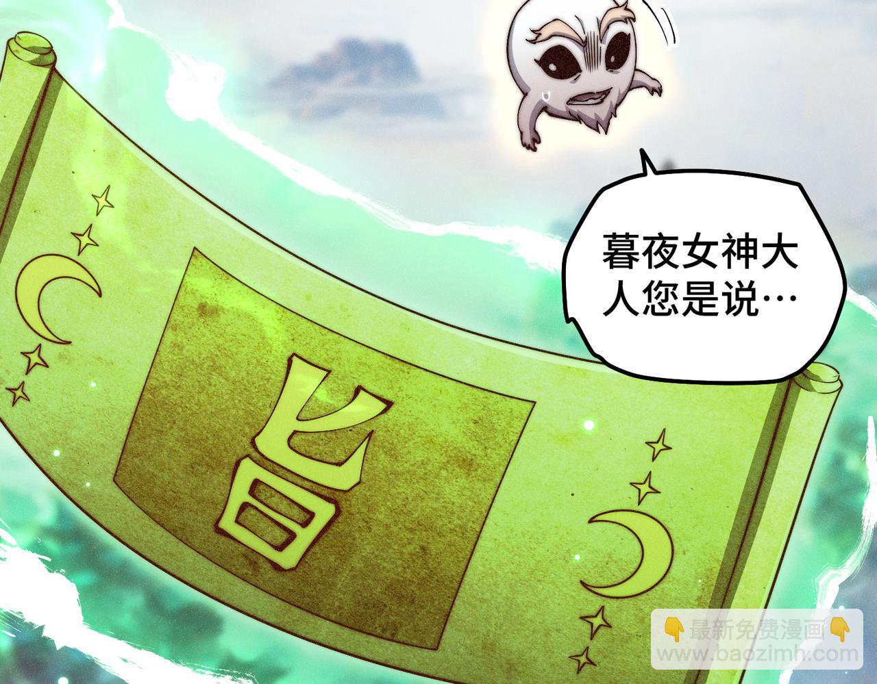 開局就無敵 - 第116話 殘暴僞神(1/5) - 8