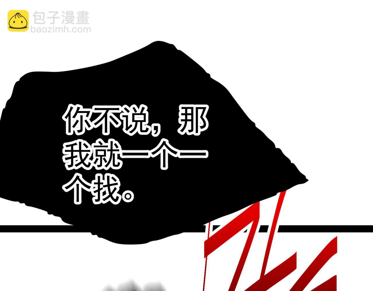 開局就無敵 - 第116話 殘暴僞神(2/5) - 1