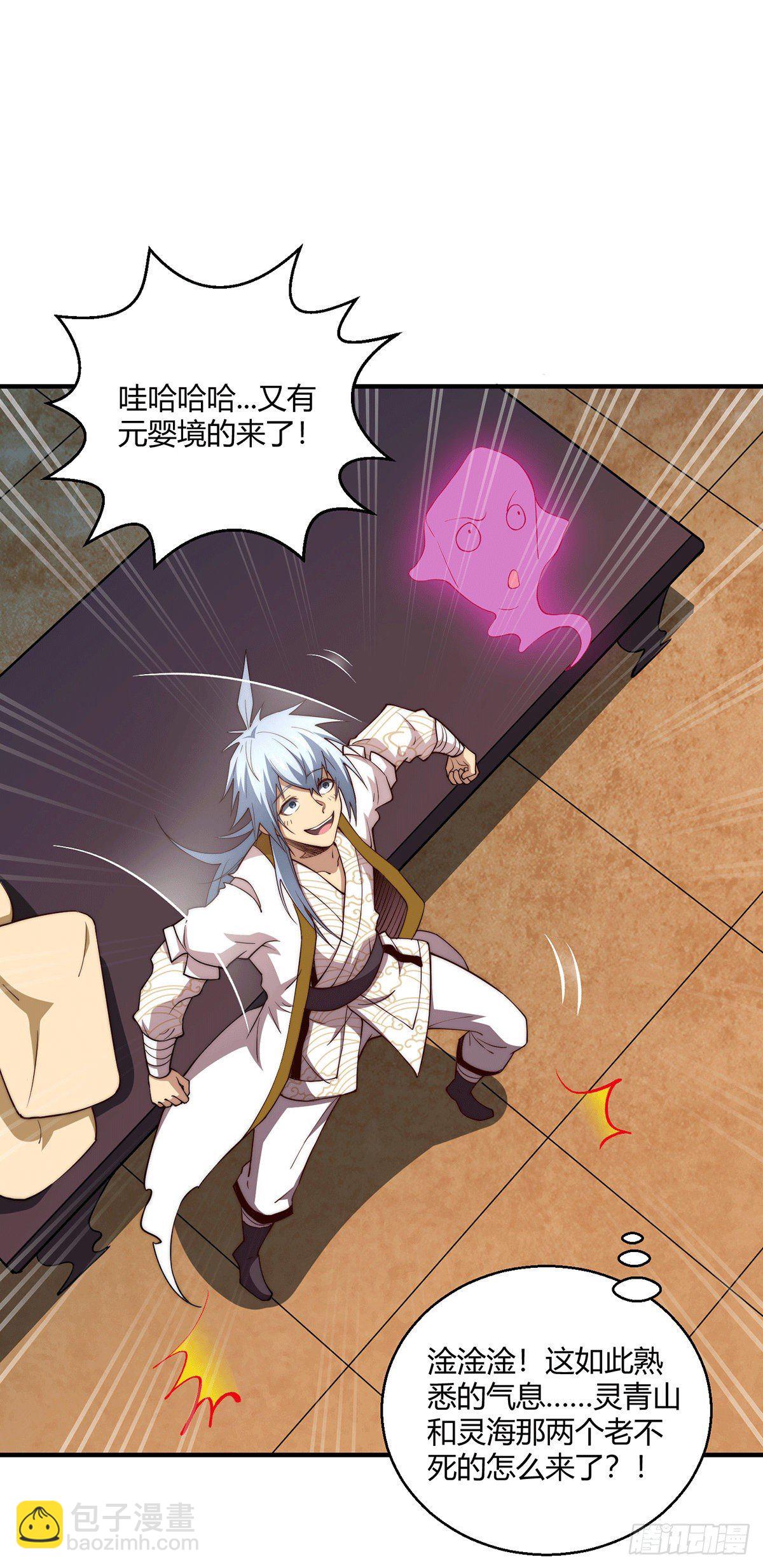 開局就無敵 - 第14話 誰跟你是一家人 - 4