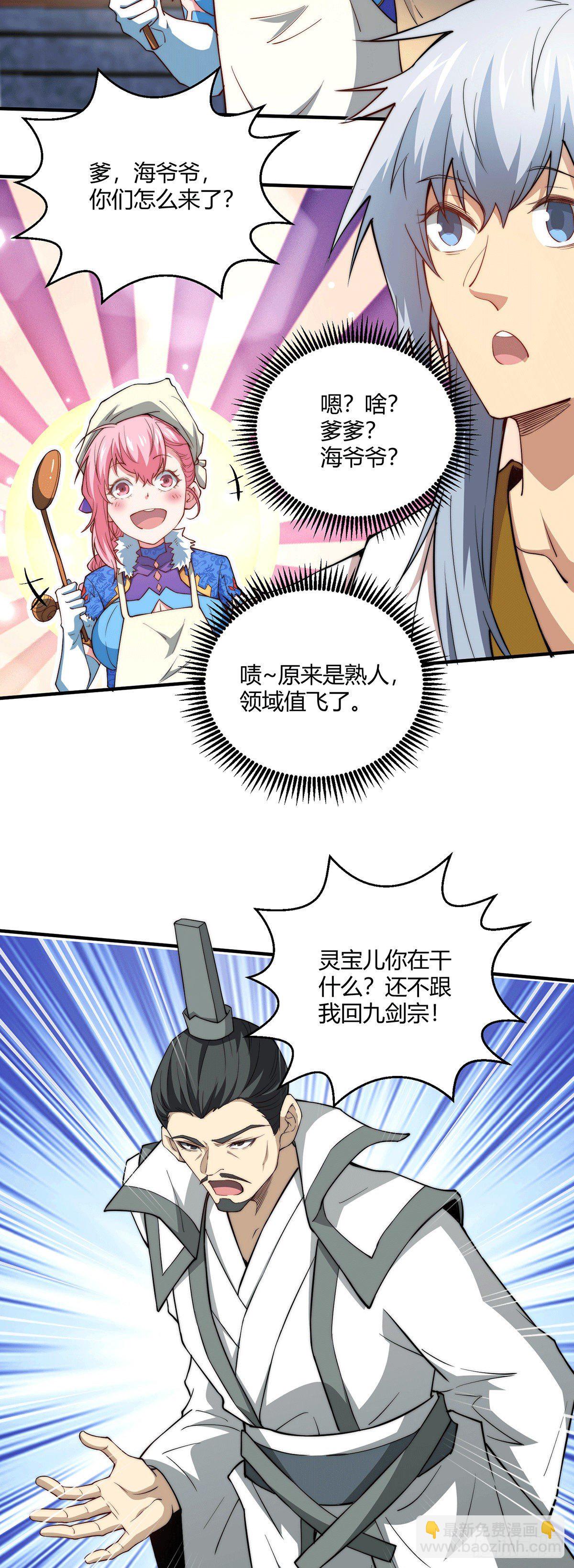 開局就無敵 - 第14話 誰跟你是一家人 - 7