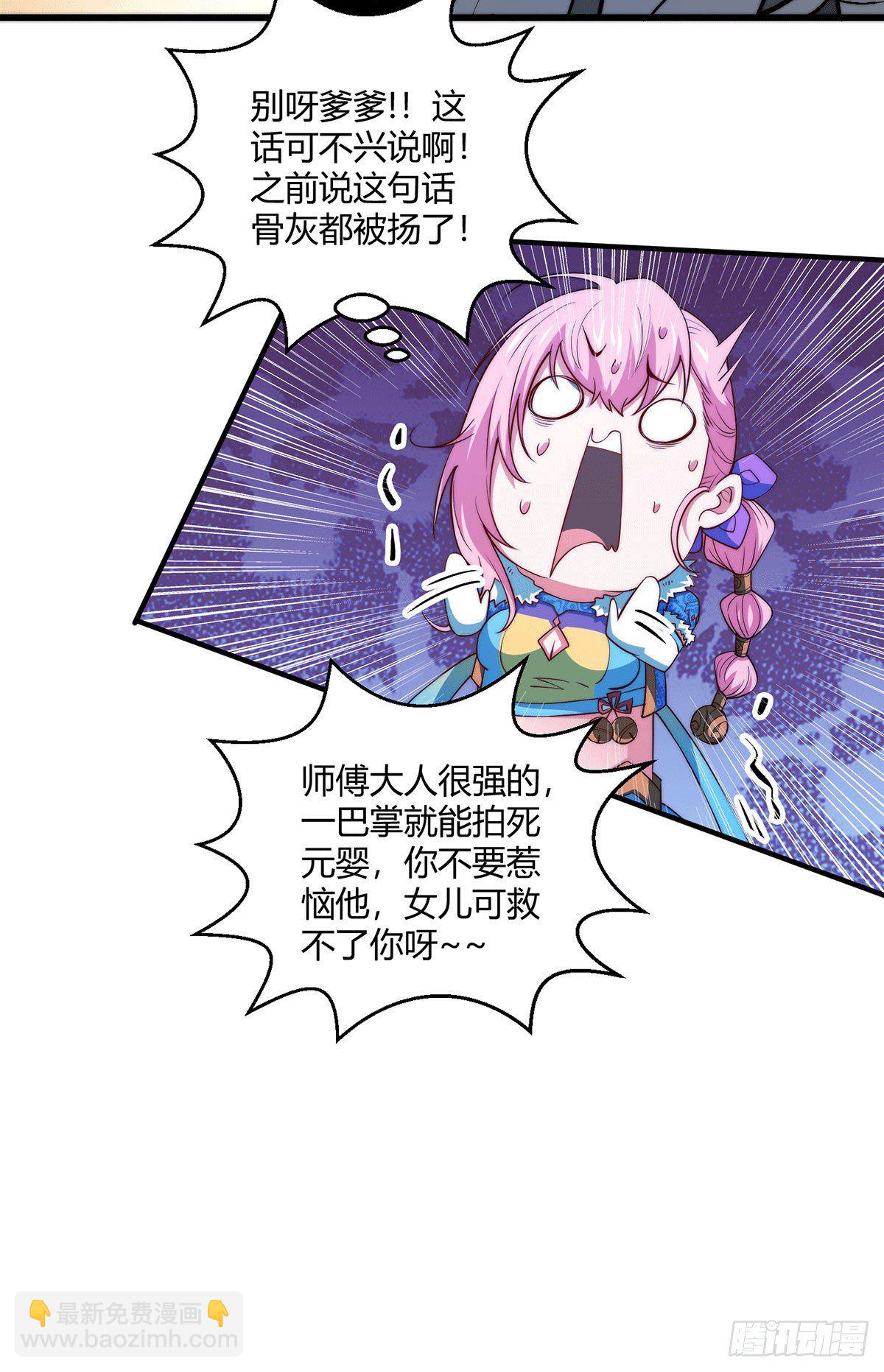 開局就無敵 - 第14話 誰跟你是一家人 - 3