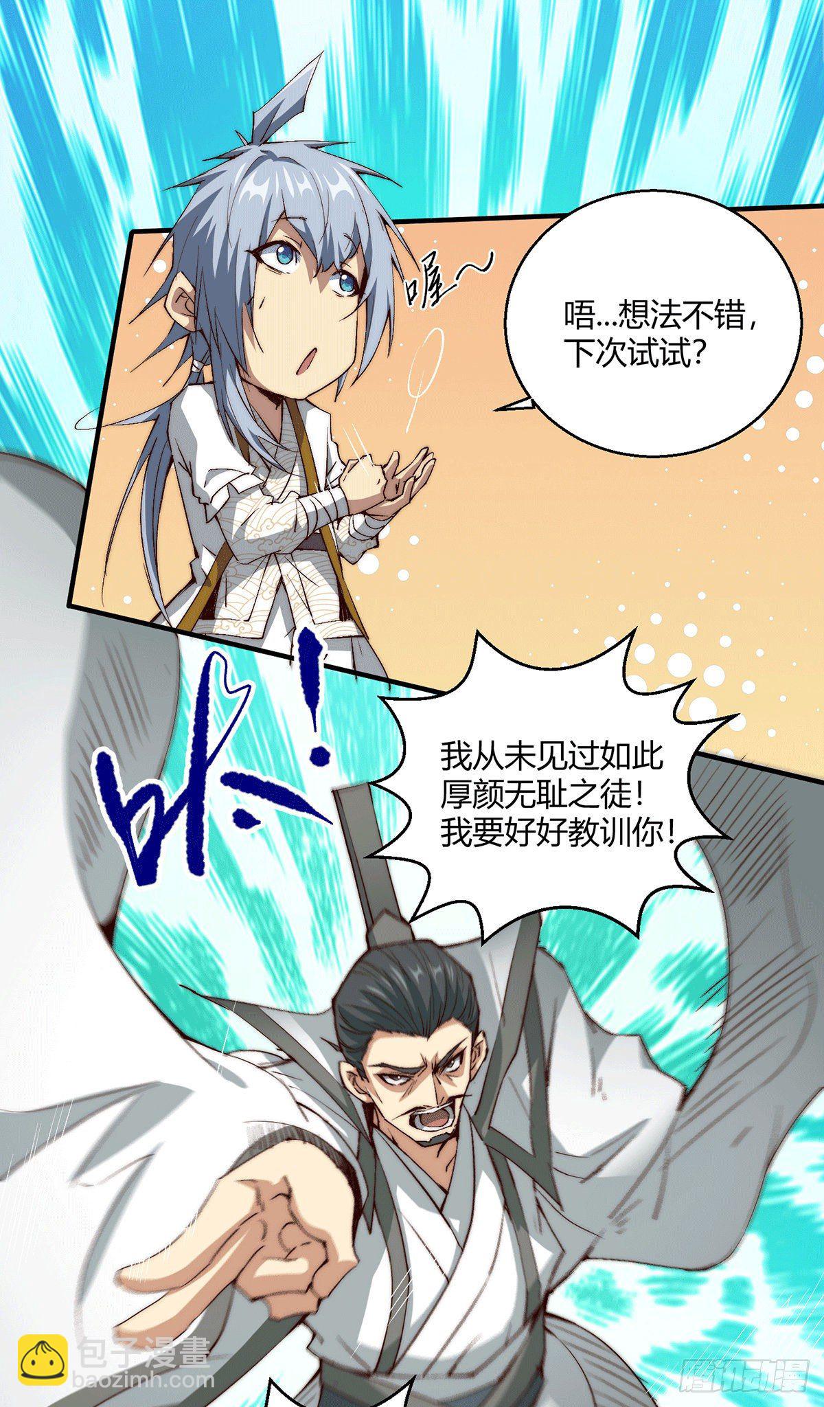 開局就無敵 - 第14話 誰跟你是一家人 - 5