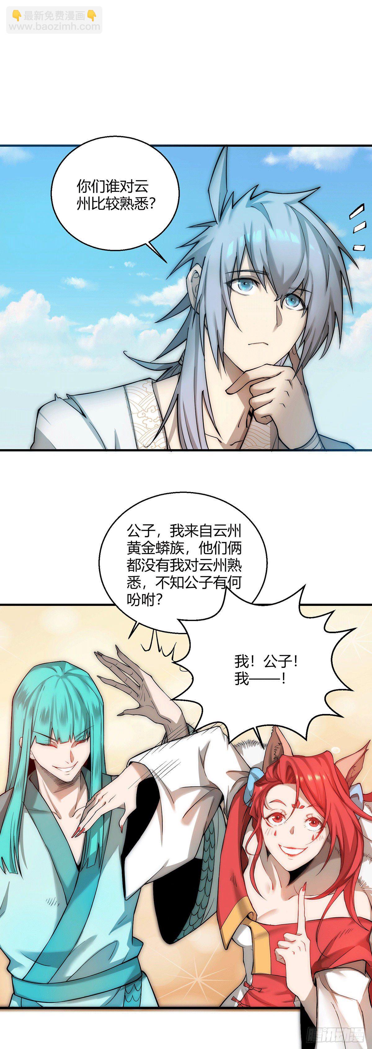 開局就無敵 - 第14話 誰跟你是一家人 - 2