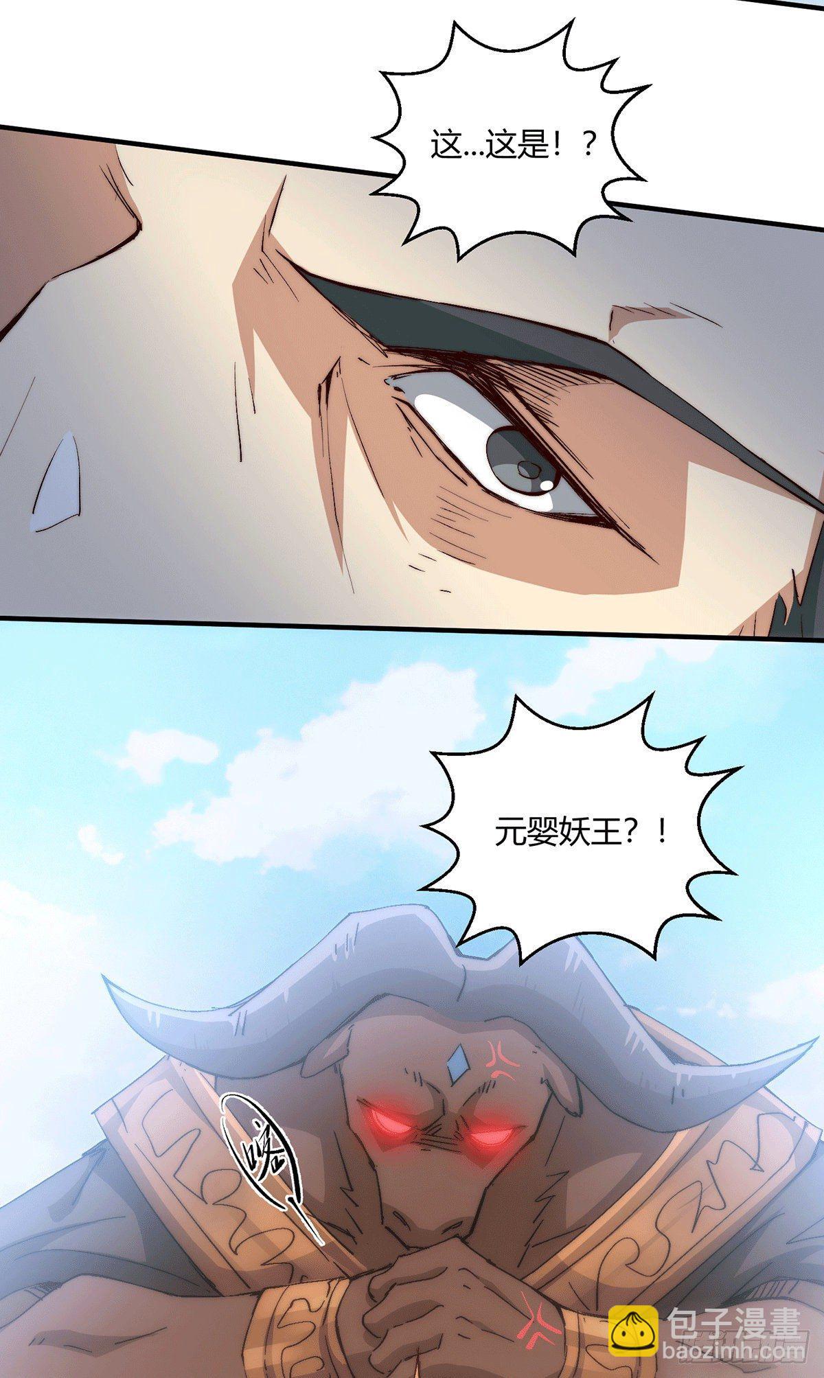 開局就無敵 - 第14話 誰跟你是一家人 - 7