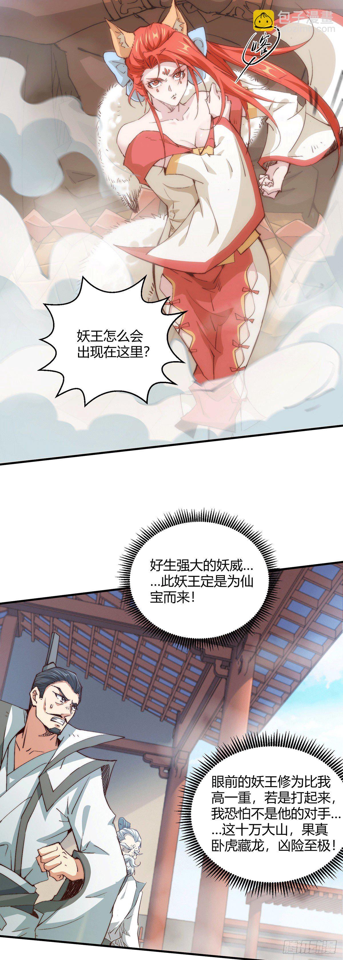 開局就無敵 - 第14話 誰跟你是一家人 - 1