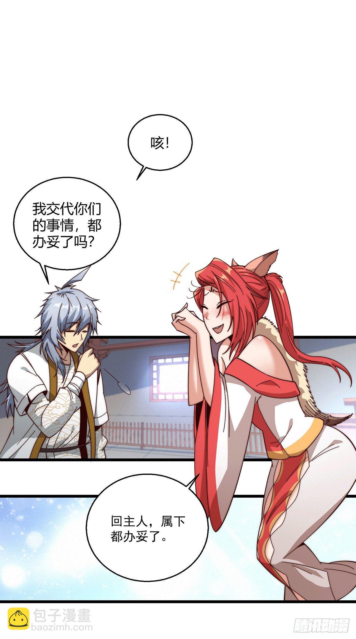 開局就無敵 - 第14話 誰跟你是一家人 - 6