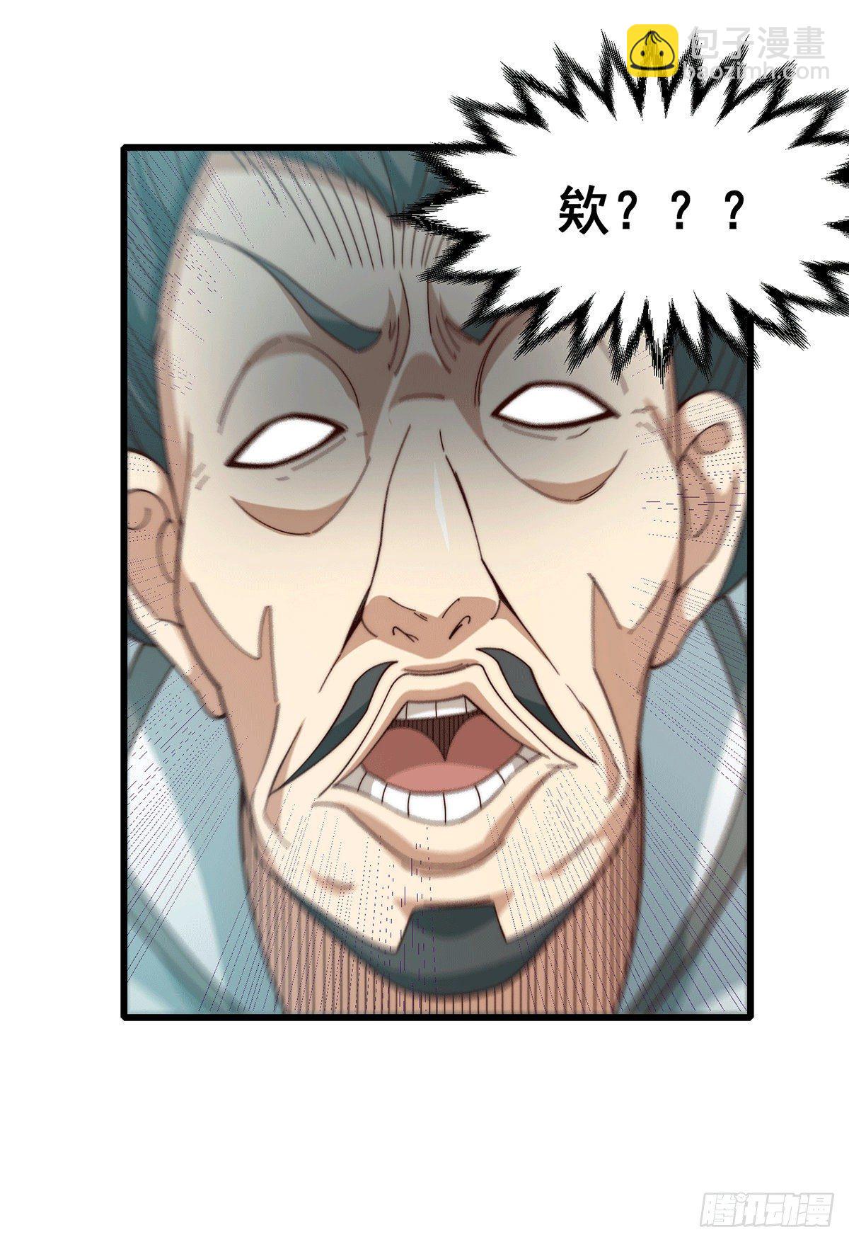 開局就無敵 - 第14話 誰跟你是一家人 - 7