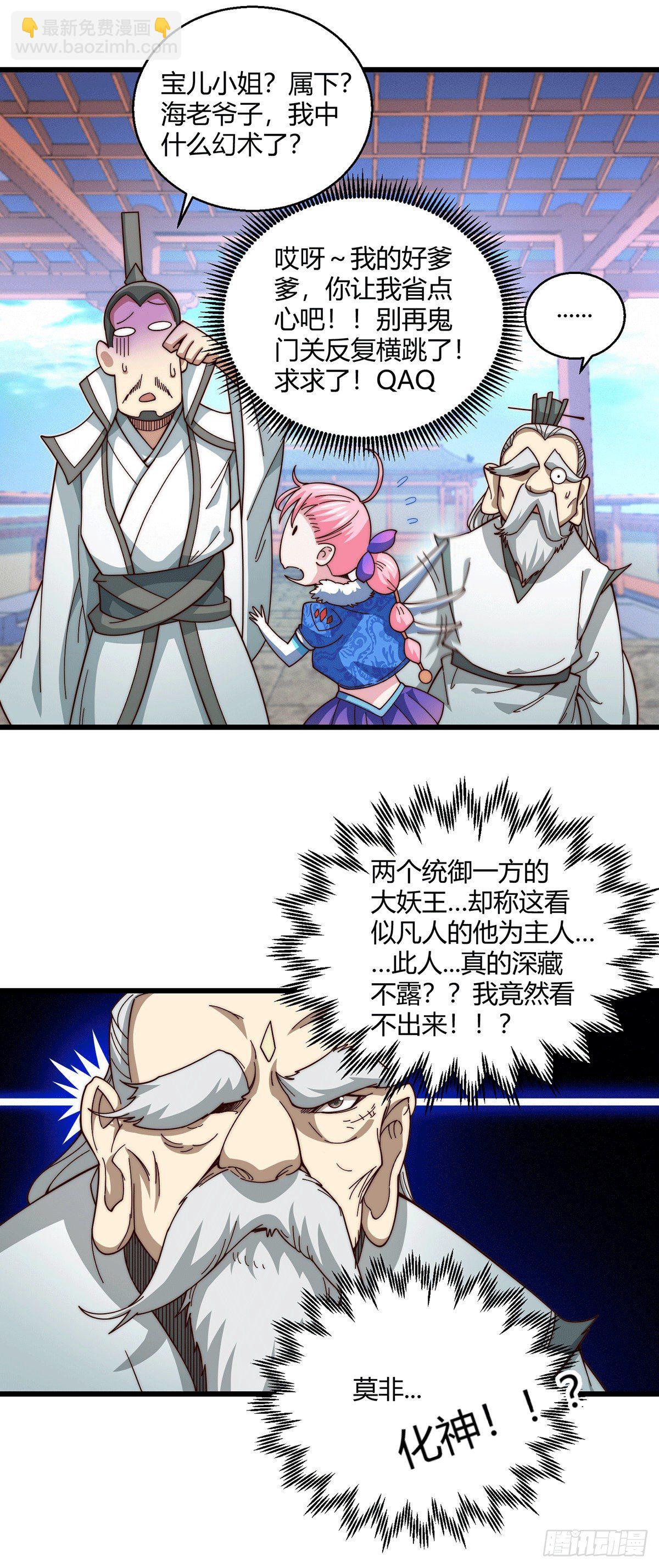 開局就無敵 - 第14話 誰跟你是一家人 - 1