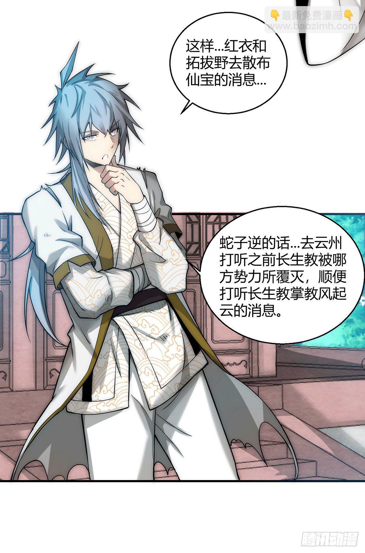 開局就無敵 - 第14話 誰跟你是一家人 - 3