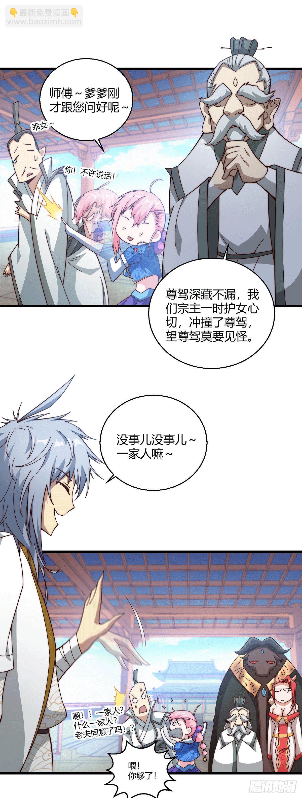 開局就無敵 - 第14話 誰跟你是一家人 - 3